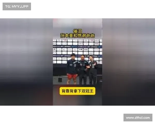 张本美和双冠王背后：夺冠后深情致谢父亲，巴西烤肉见证成长